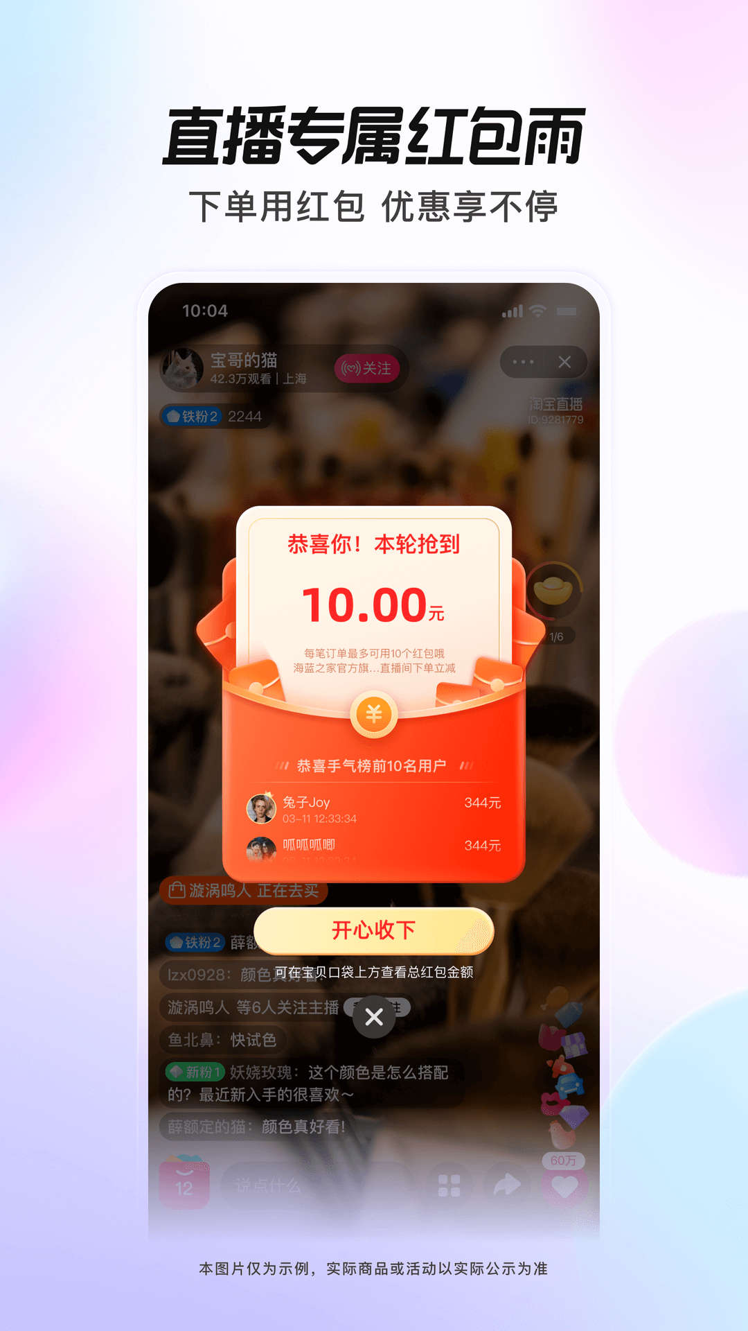 点淘截图