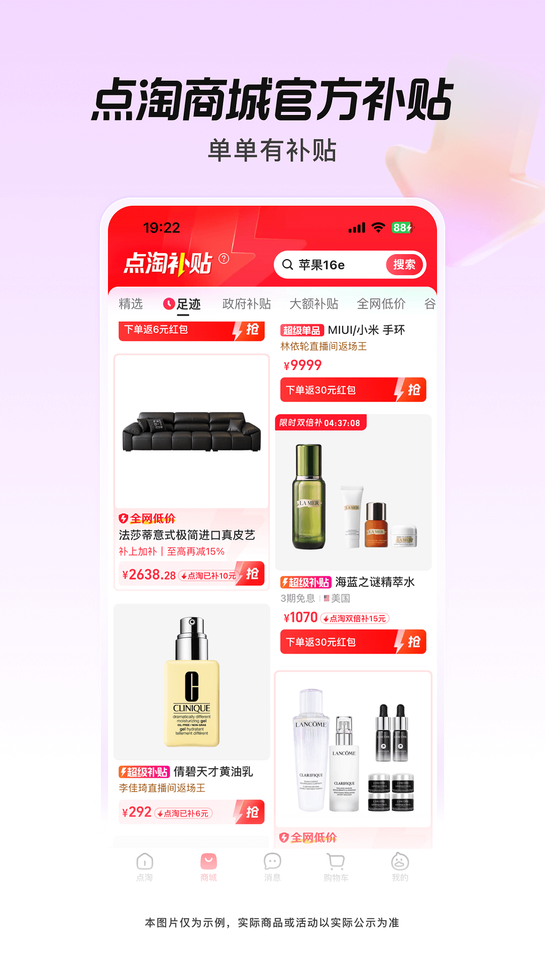 精彩截图-点淘2026官方新版