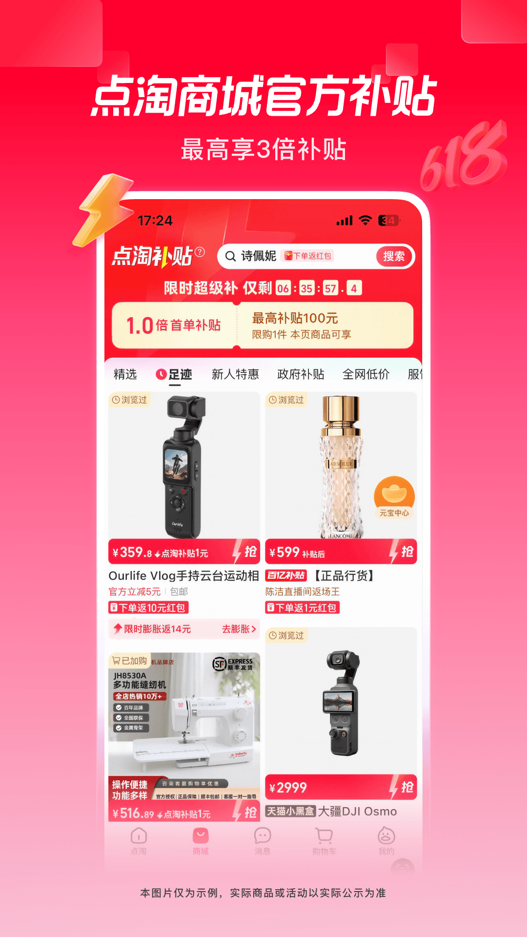 精彩截图-点淘2026官方新版