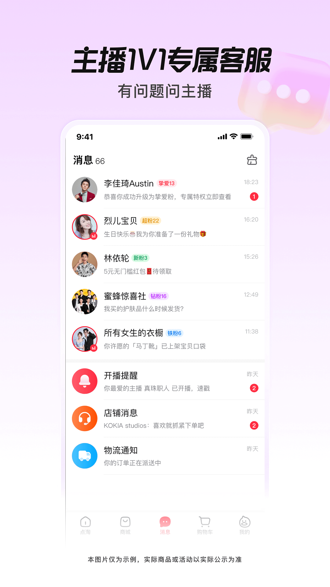 精彩截图-点淘2026官方新版