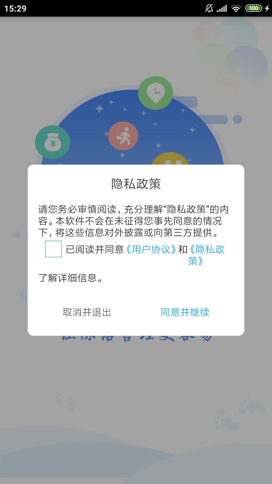 洁管易截图