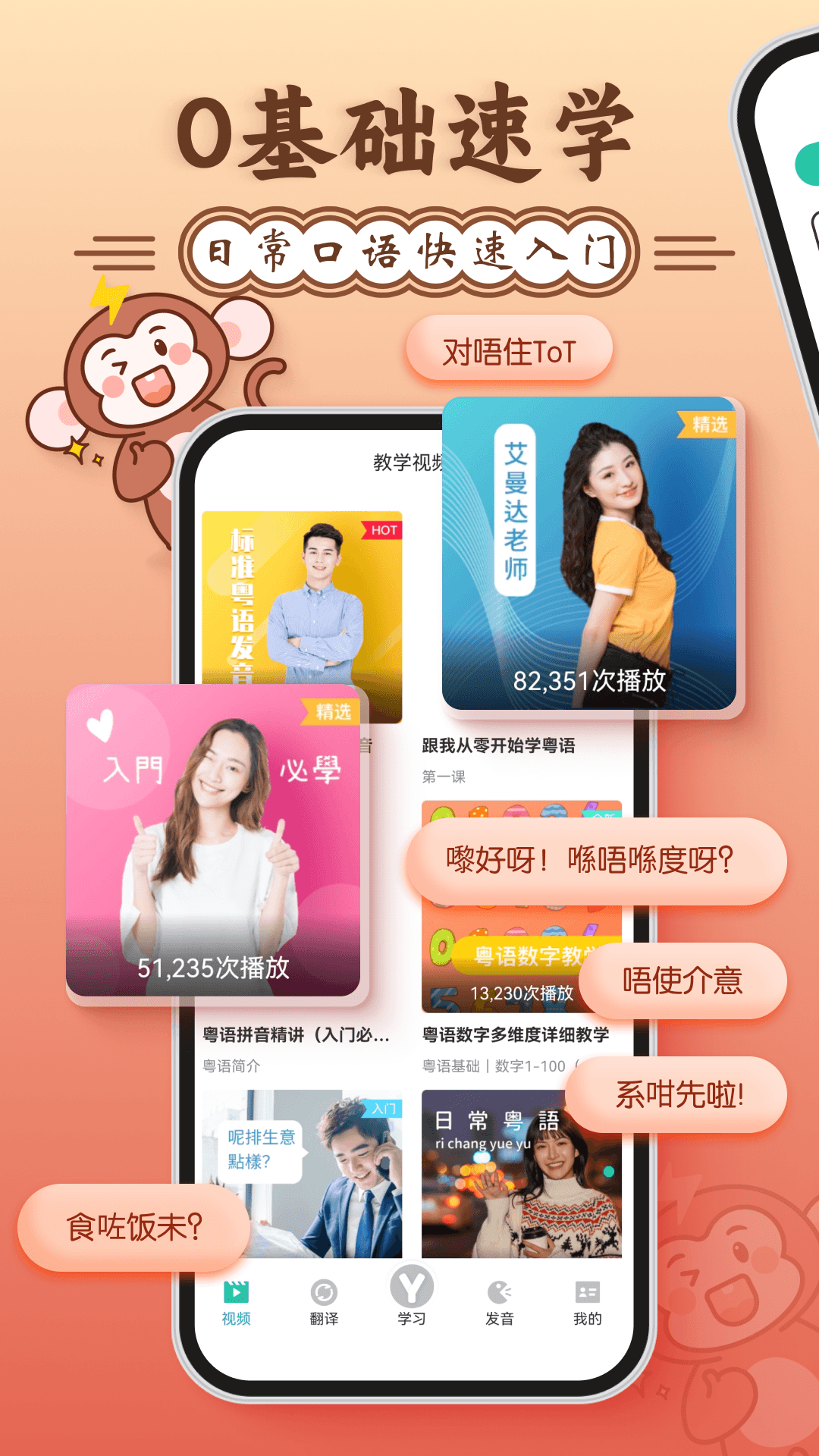 精彩截图-粤语学习2025官方新版