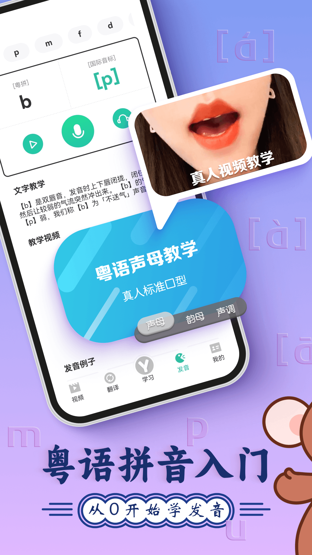 精彩截图-粤语学习2025官方新版