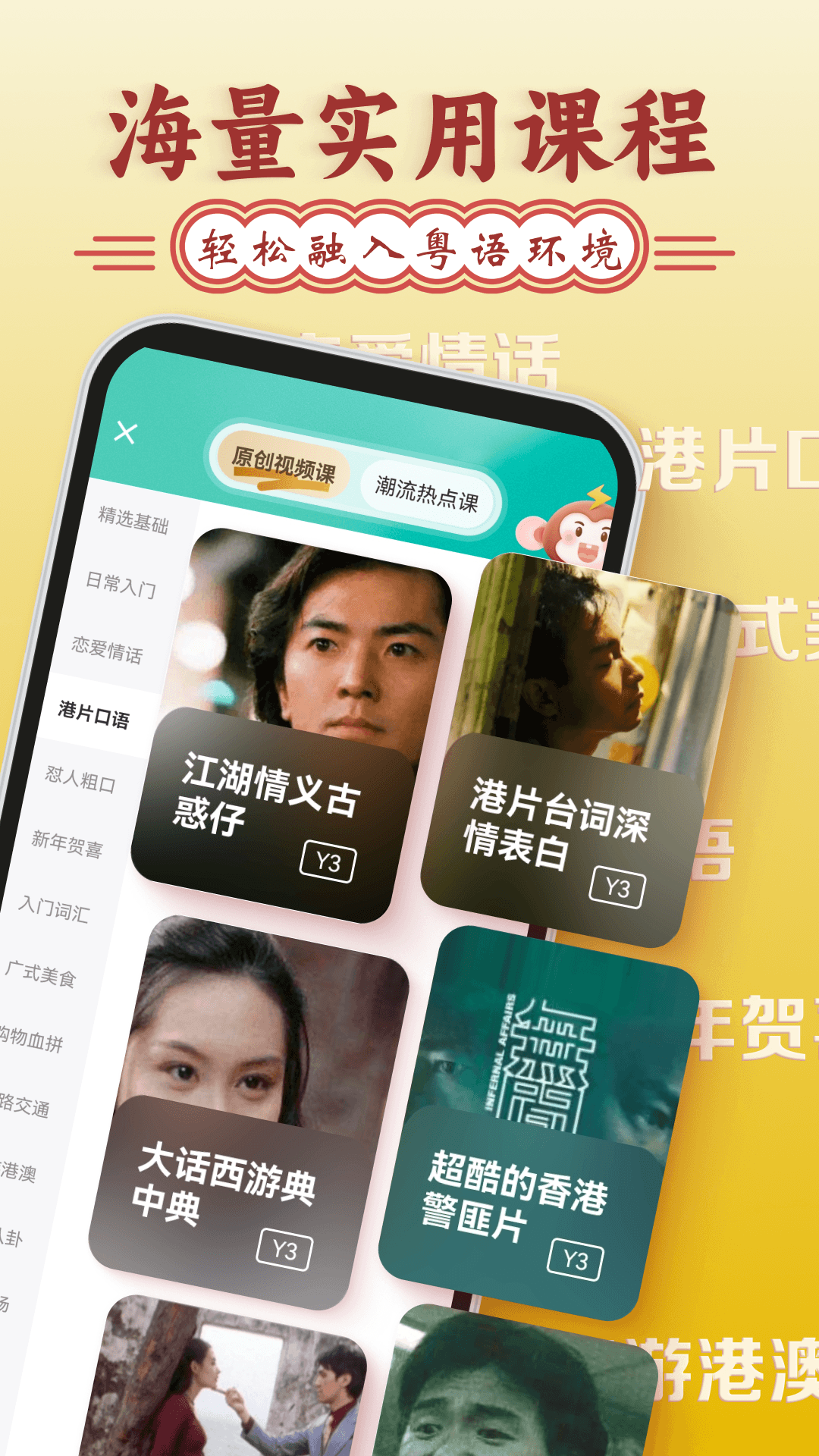 精彩截图-粤语学习2025官方新版