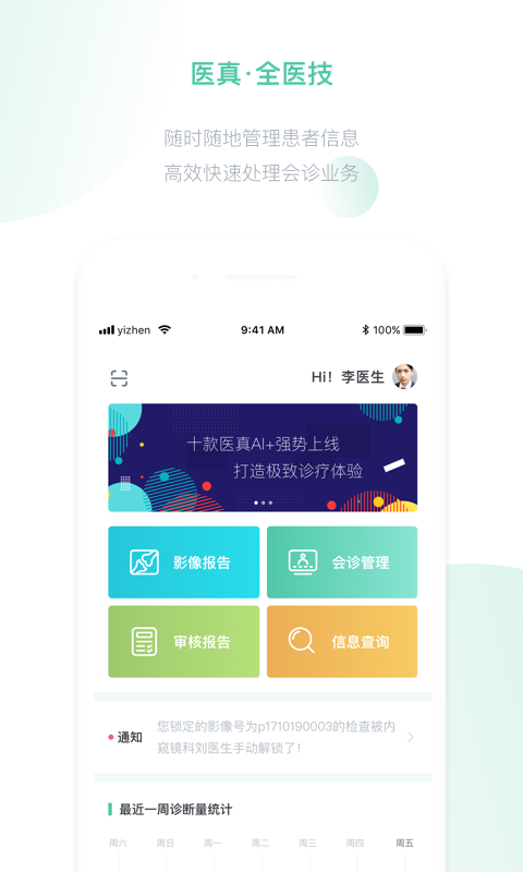 精彩截图-医真云2025官方新版