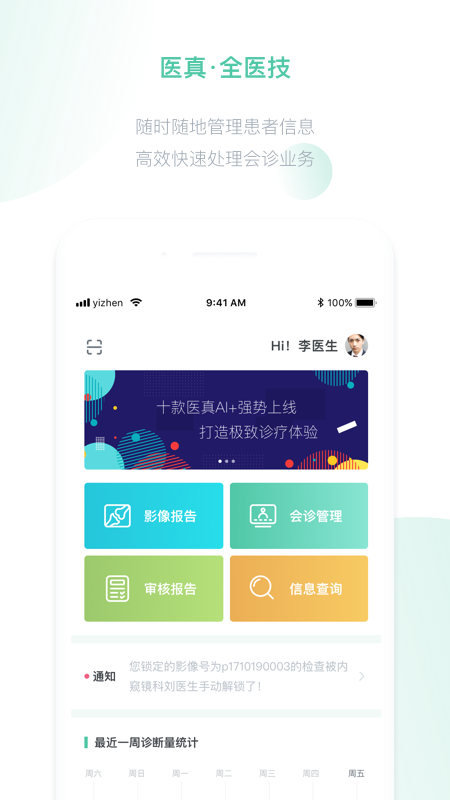 精彩截图-医真云2026官方新版