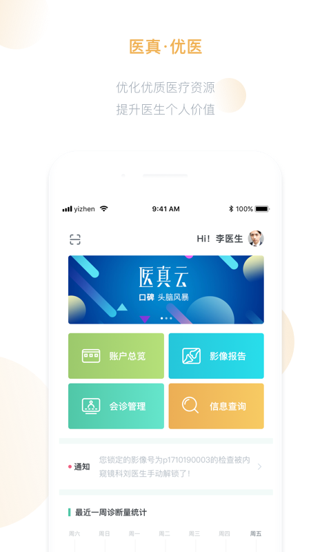 精彩截图-医真云2025官方新版