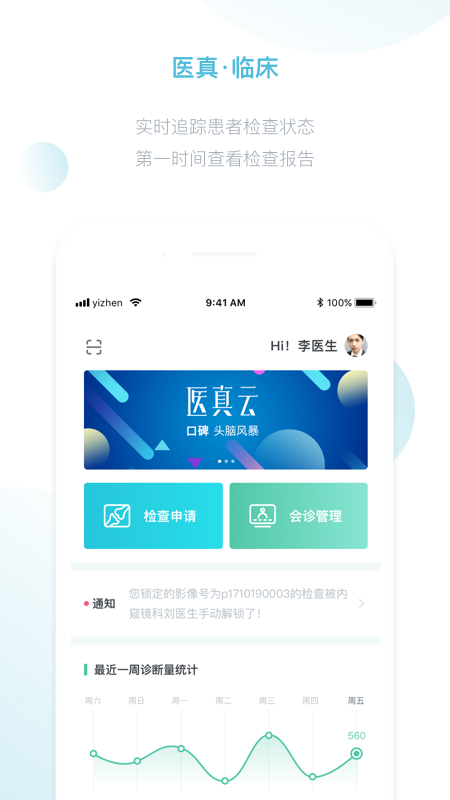 精彩截图-医真云2026官方新版