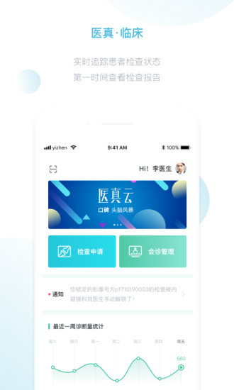 精彩截图-医真云2024官方新版