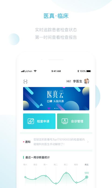 精彩截图-医真云2025官方新版