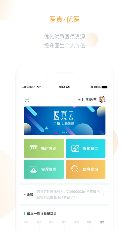 精彩截图-医真云2026官方新版