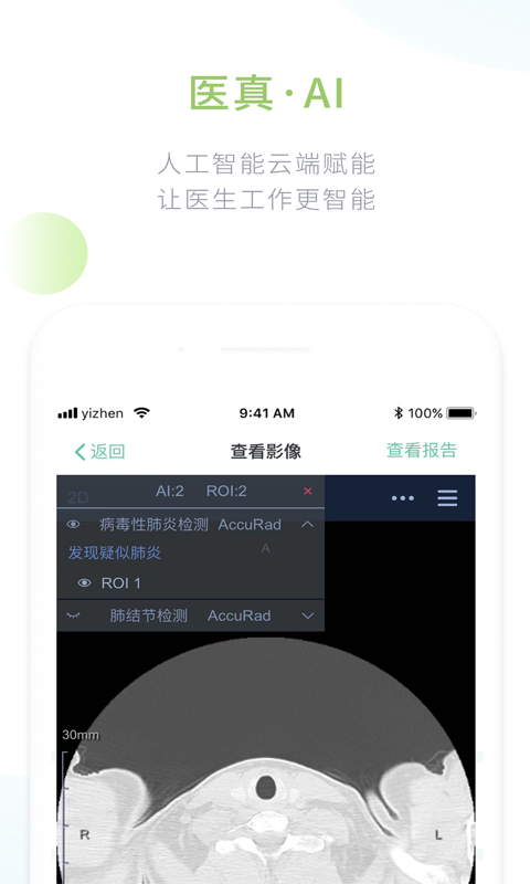 精彩截图-医真云2025官方新版