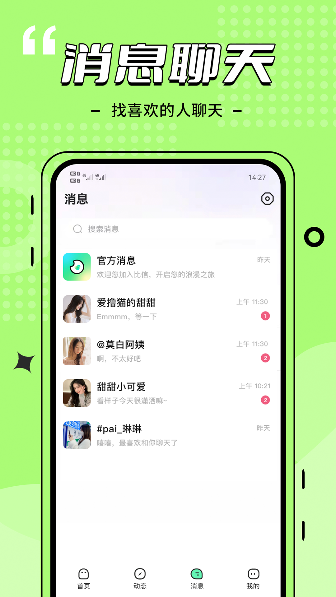 精彩截图-比信约玩2025官方新版