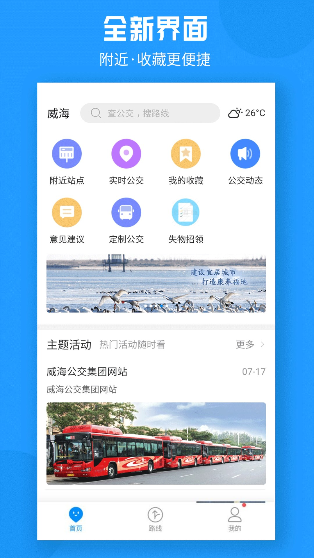 精彩截图-威海公交2026官方新版