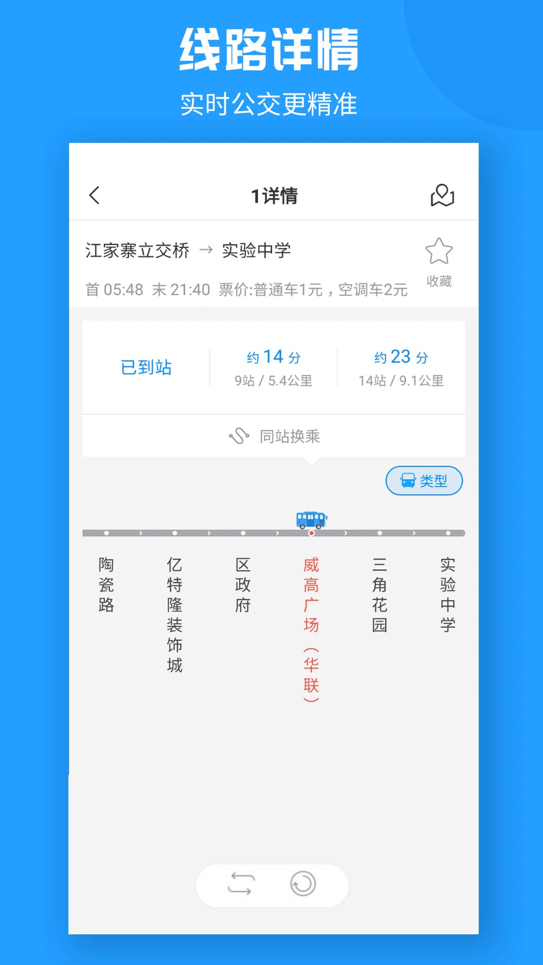 精彩截图-威海公交2025官方新版