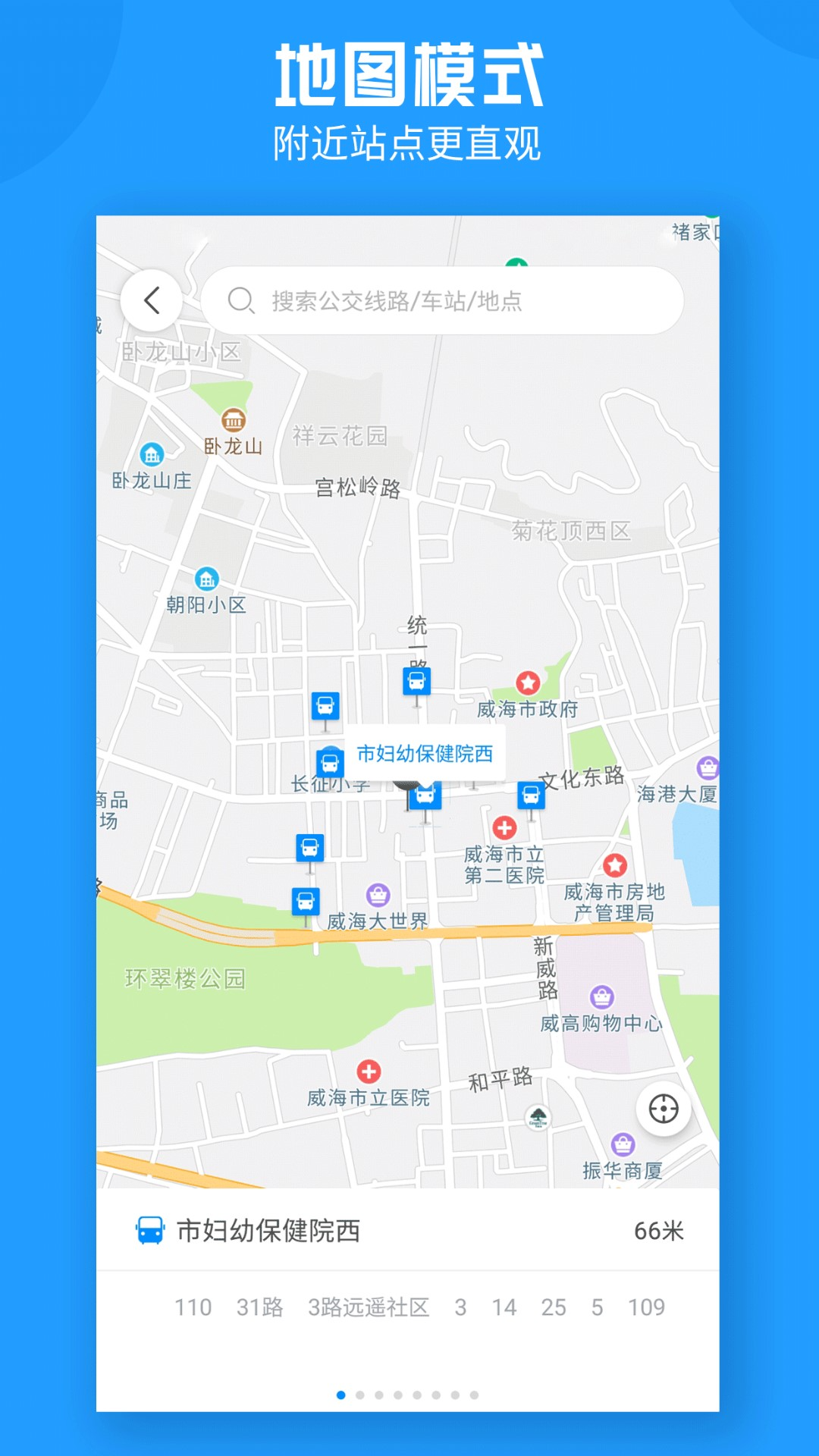 精彩截图-威海公交2025官方新版