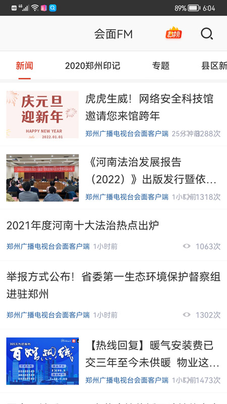 会面安卓版高清截图