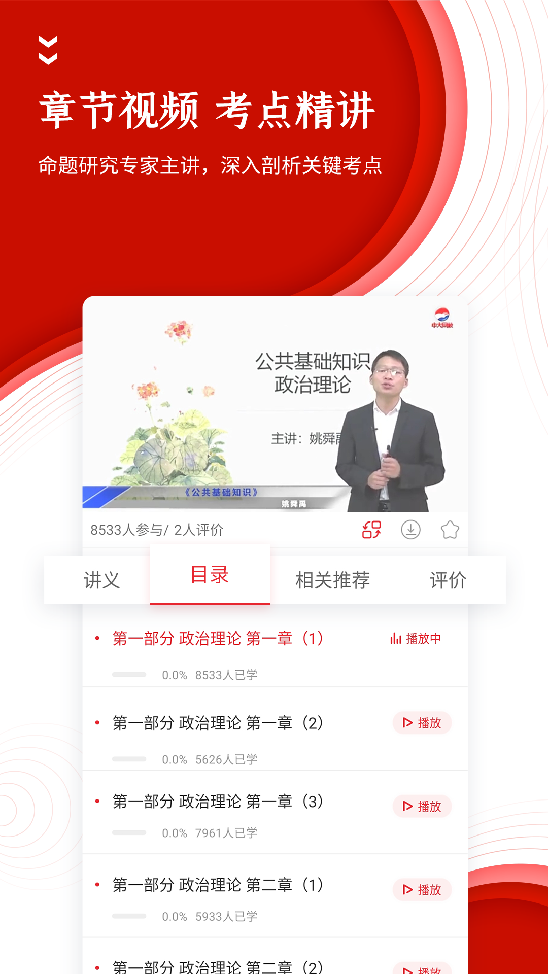 精彩截图-中图公考2026官方新版