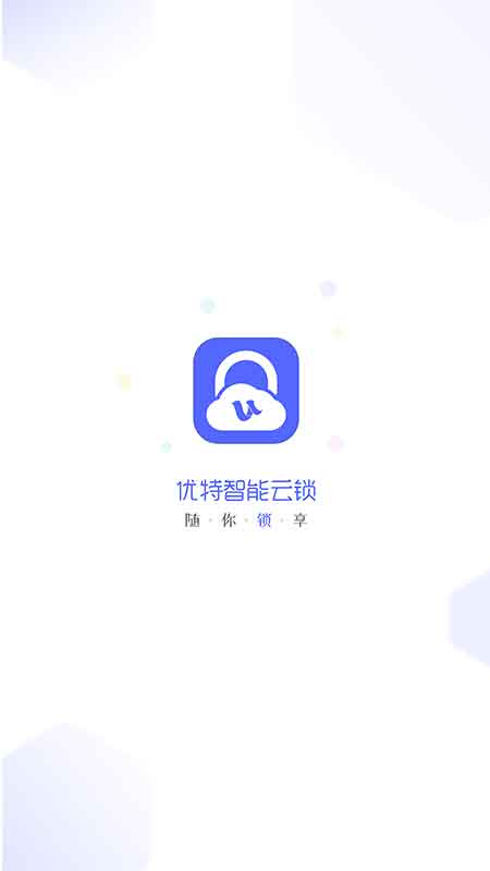 精彩截图-优特智能云锁2025官方新版