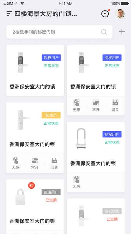 精彩截图-优特智能云锁2025官方新版