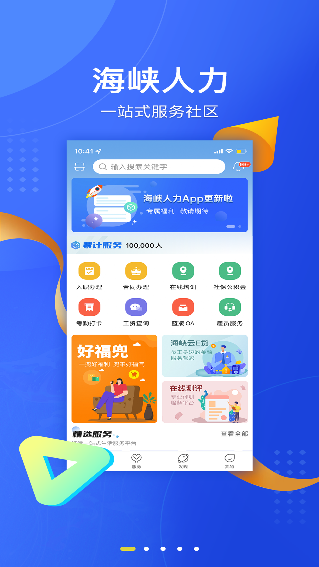 精彩截图-海峡人力2025官方新版