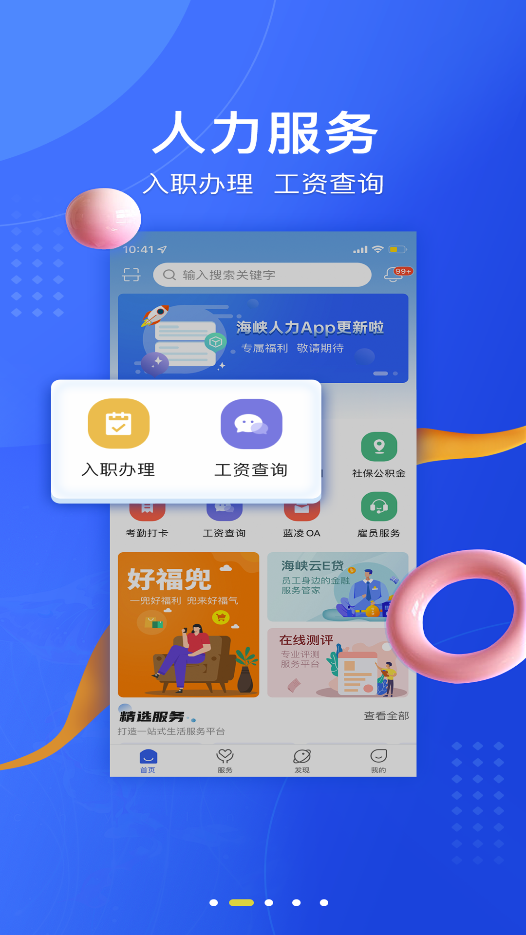 精彩截图-海峡人力2025官方新版