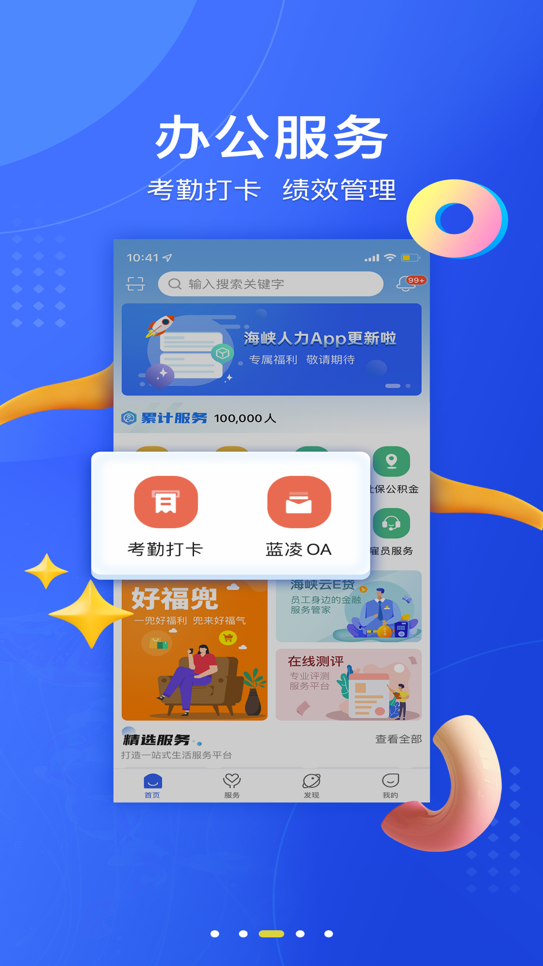 精彩截图-海峡人力2025官方新版