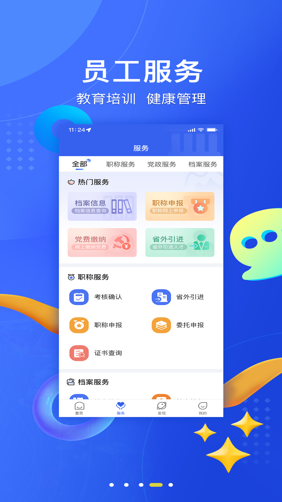 精彩截图-海峡人力2025官方新版