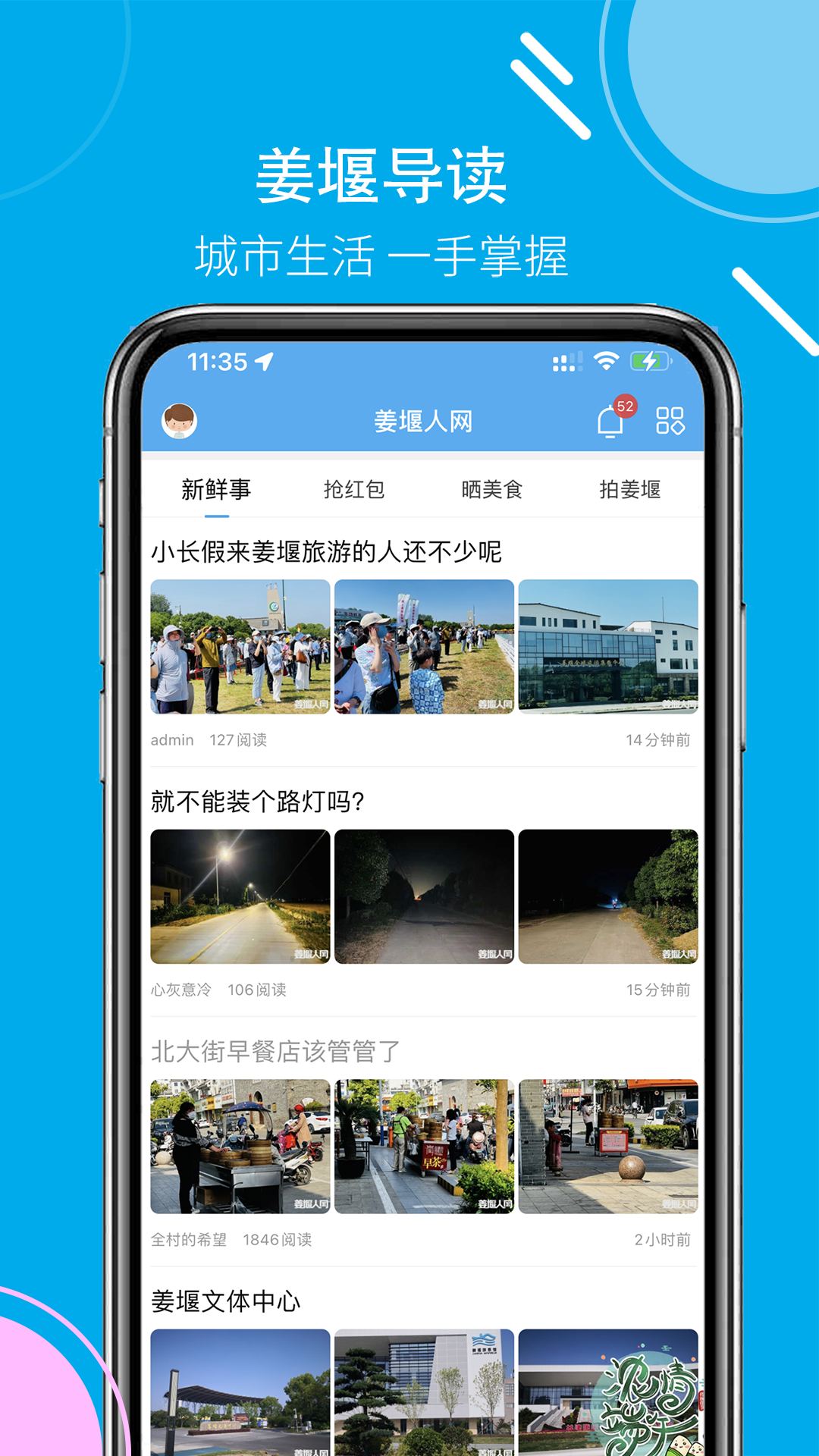 精彩截图-姜堰人网2026官方新版