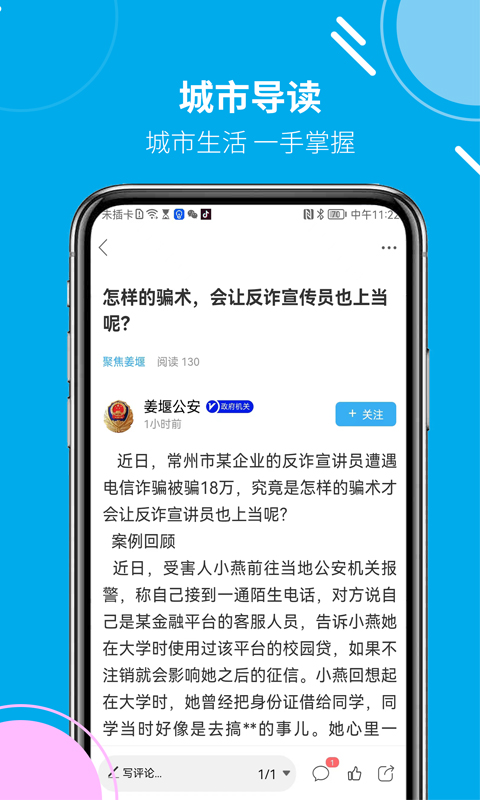 精彩截图-姜堰人网2026官方新版