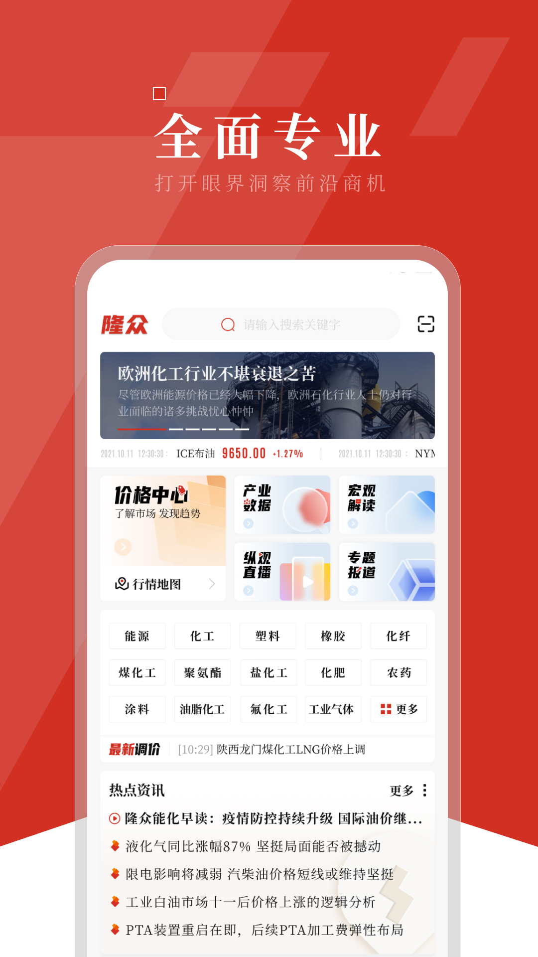 隆众资讯截图