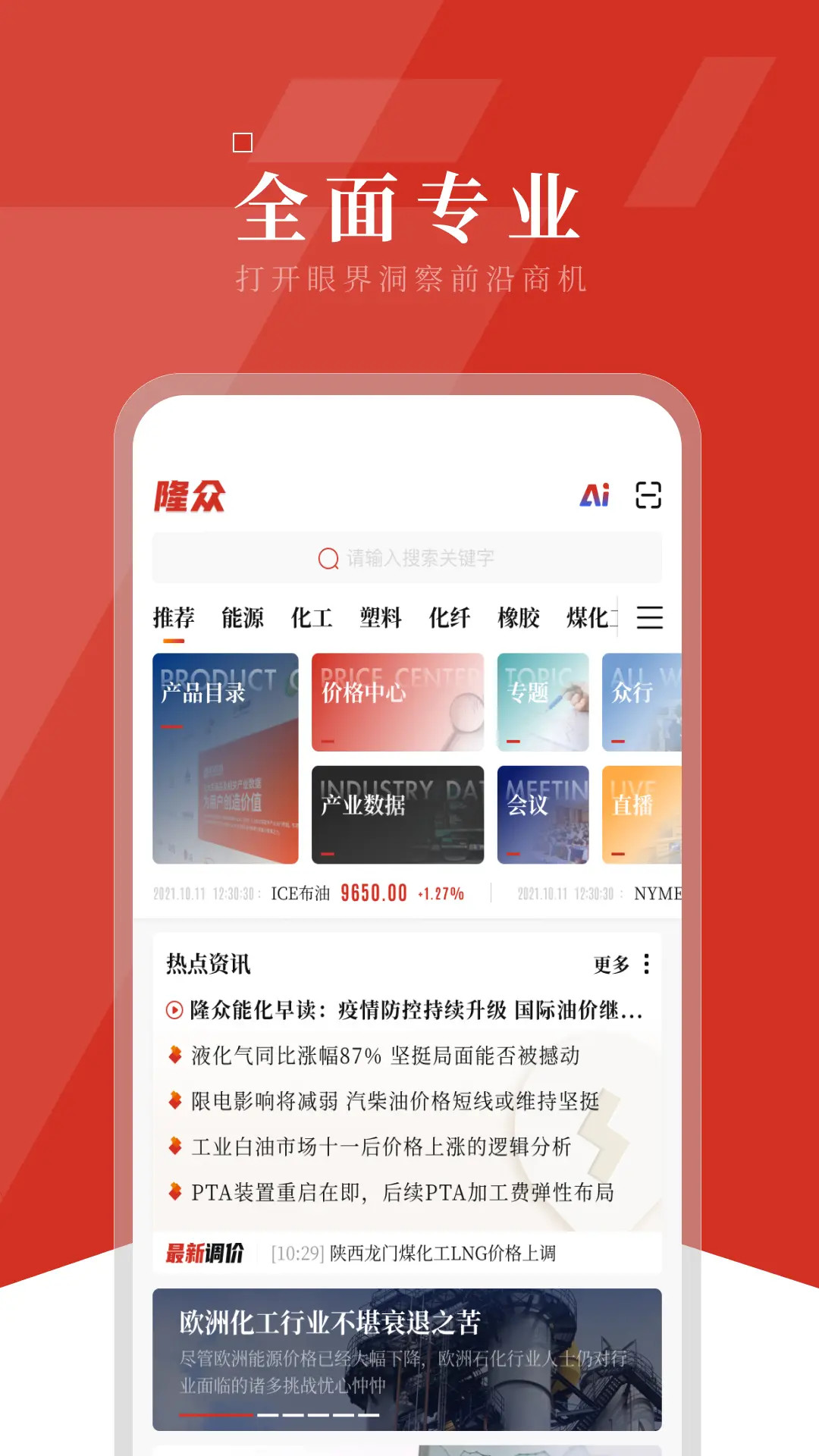 精彩截图-隆众资讯2026官方新版