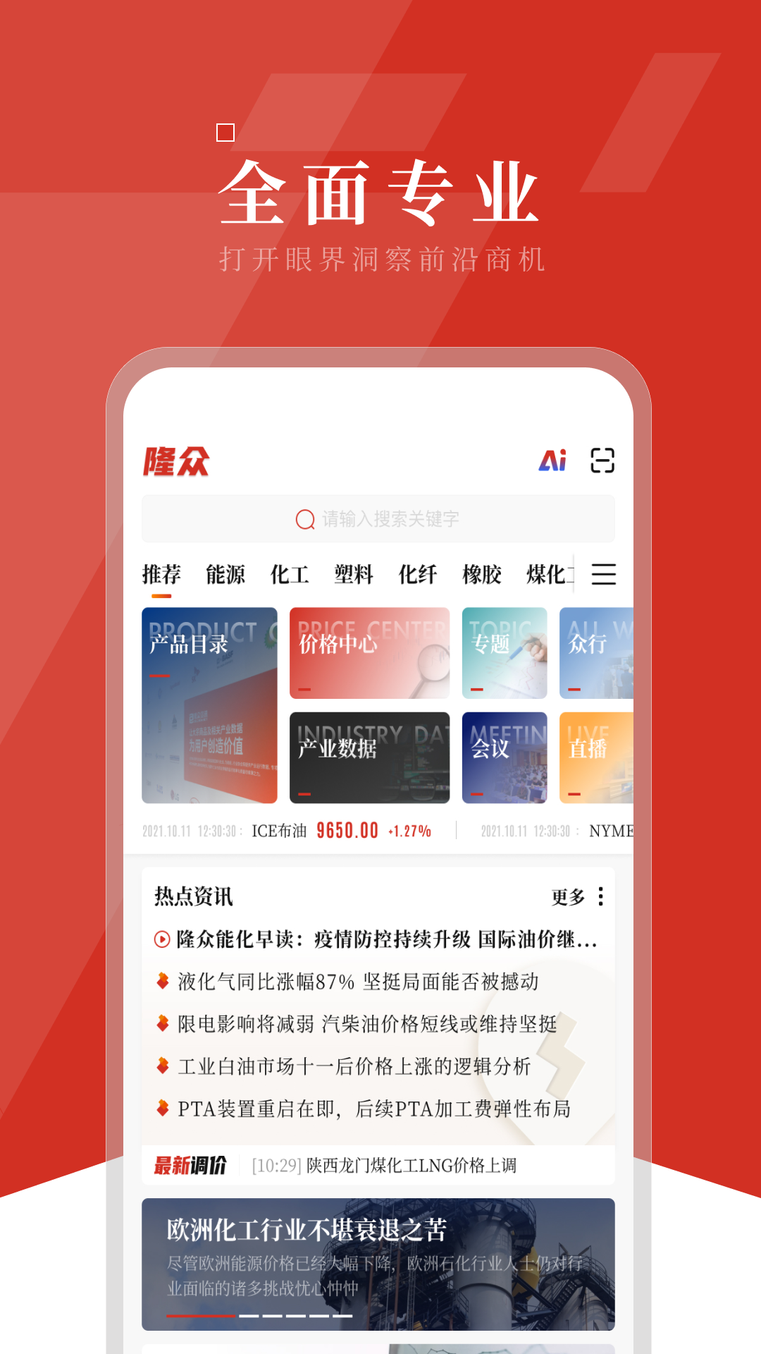精彩截图-隆众资讯2026官方新版