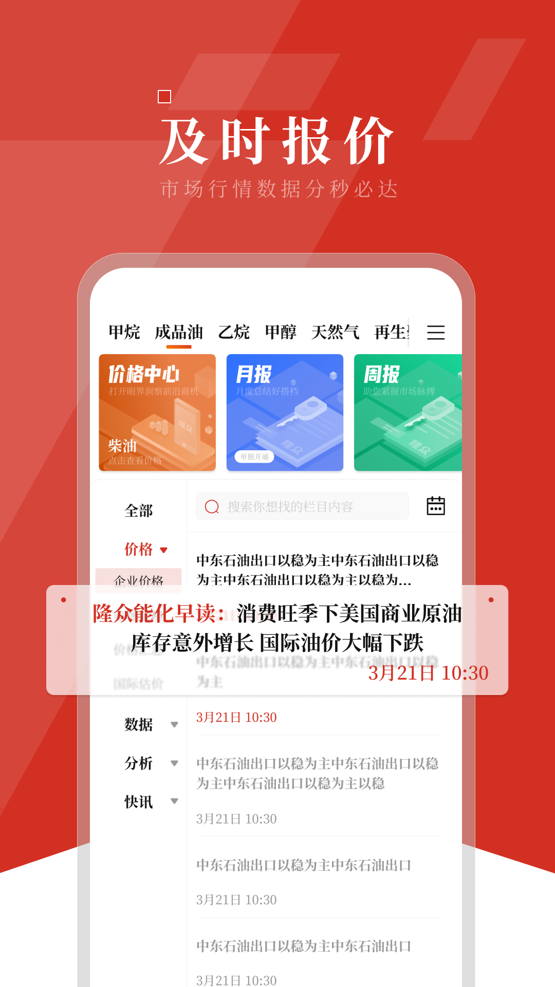 隆众资讯安卓版高清截图