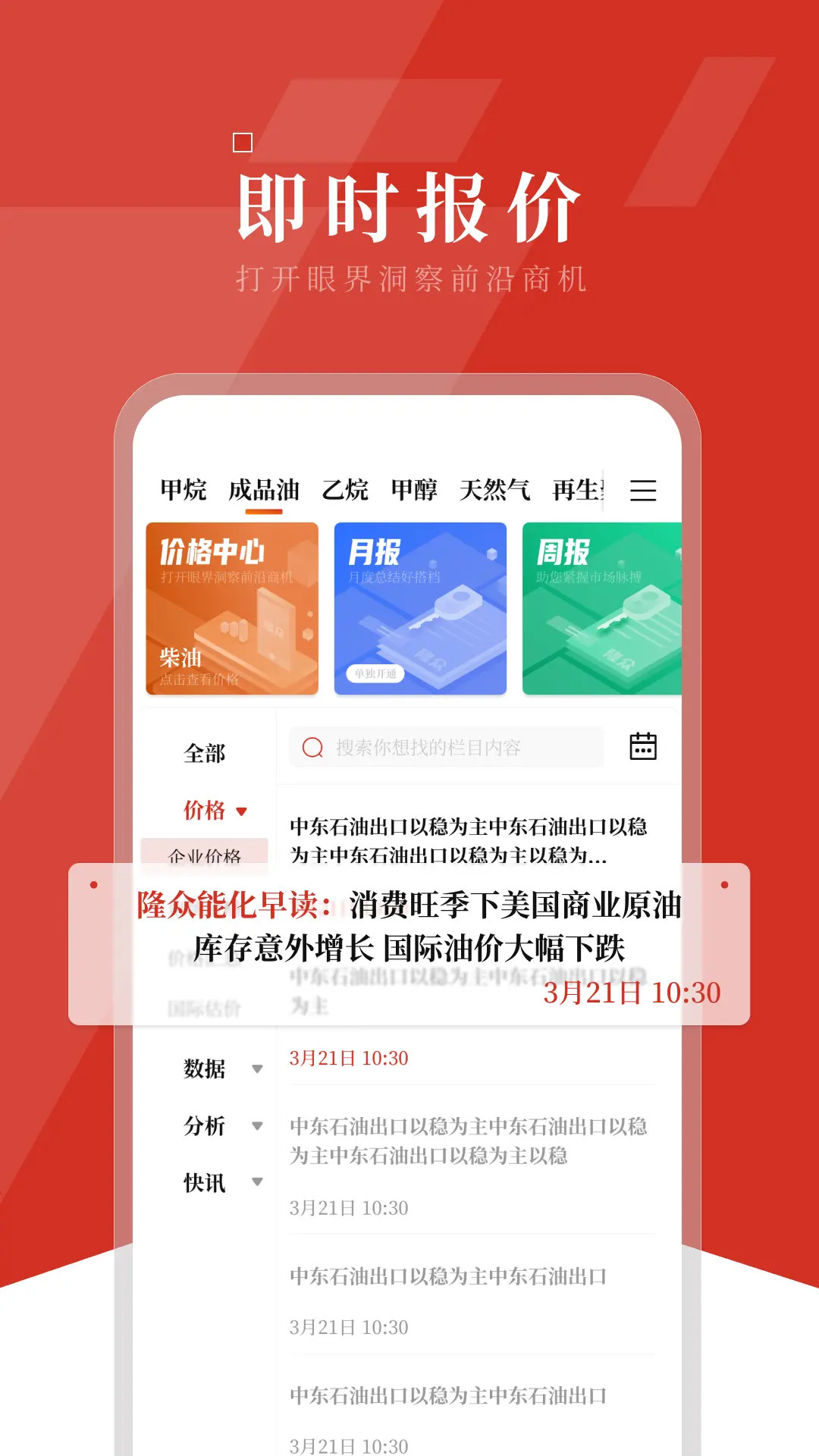 精彩截图-隆众资讯2026官方新版