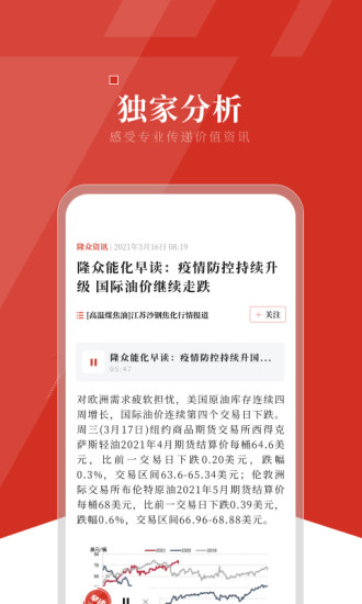 精彩截图-隆众资讯2024官方新版