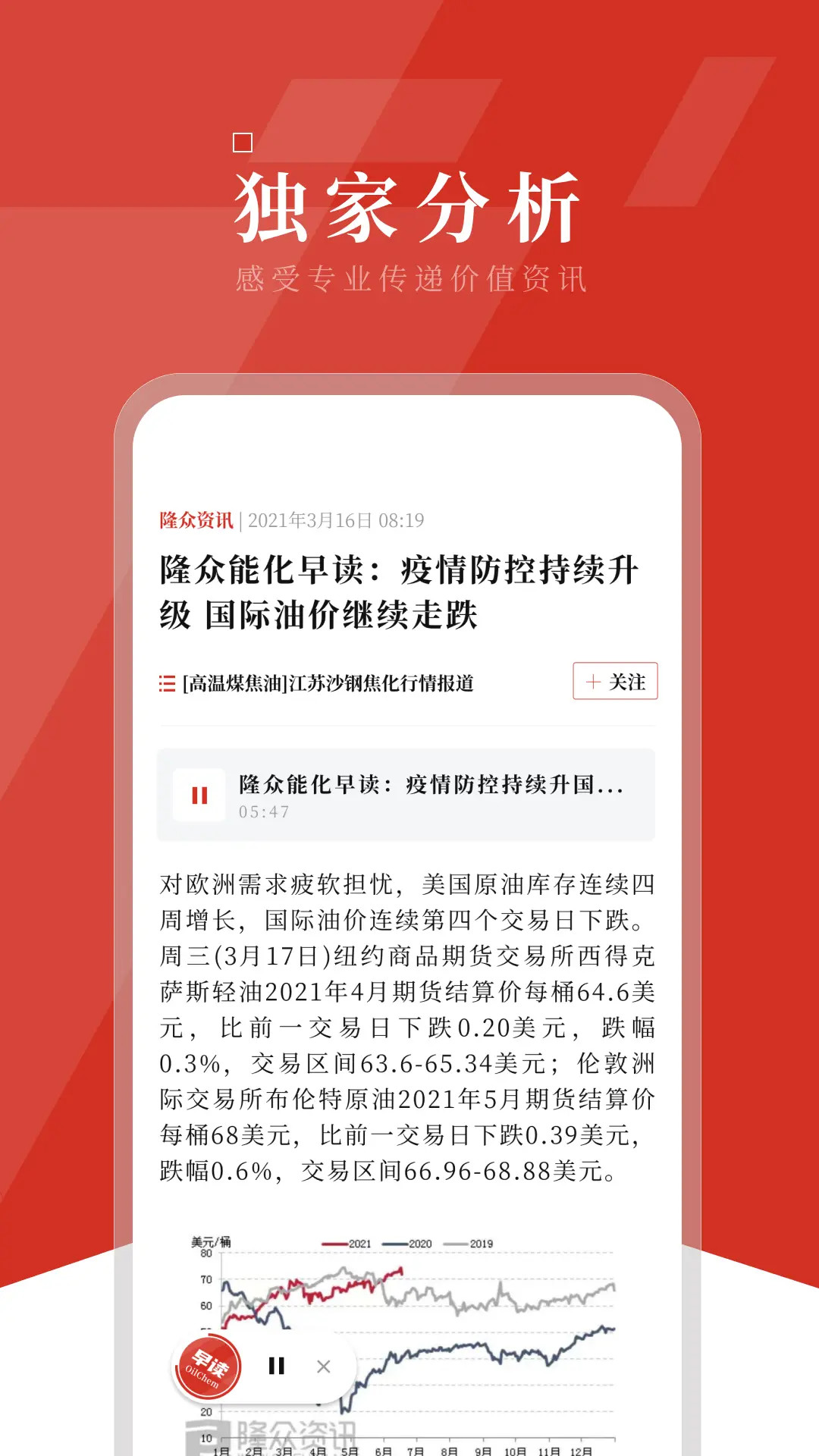 精彩截图-隆众资讯2026官方新版