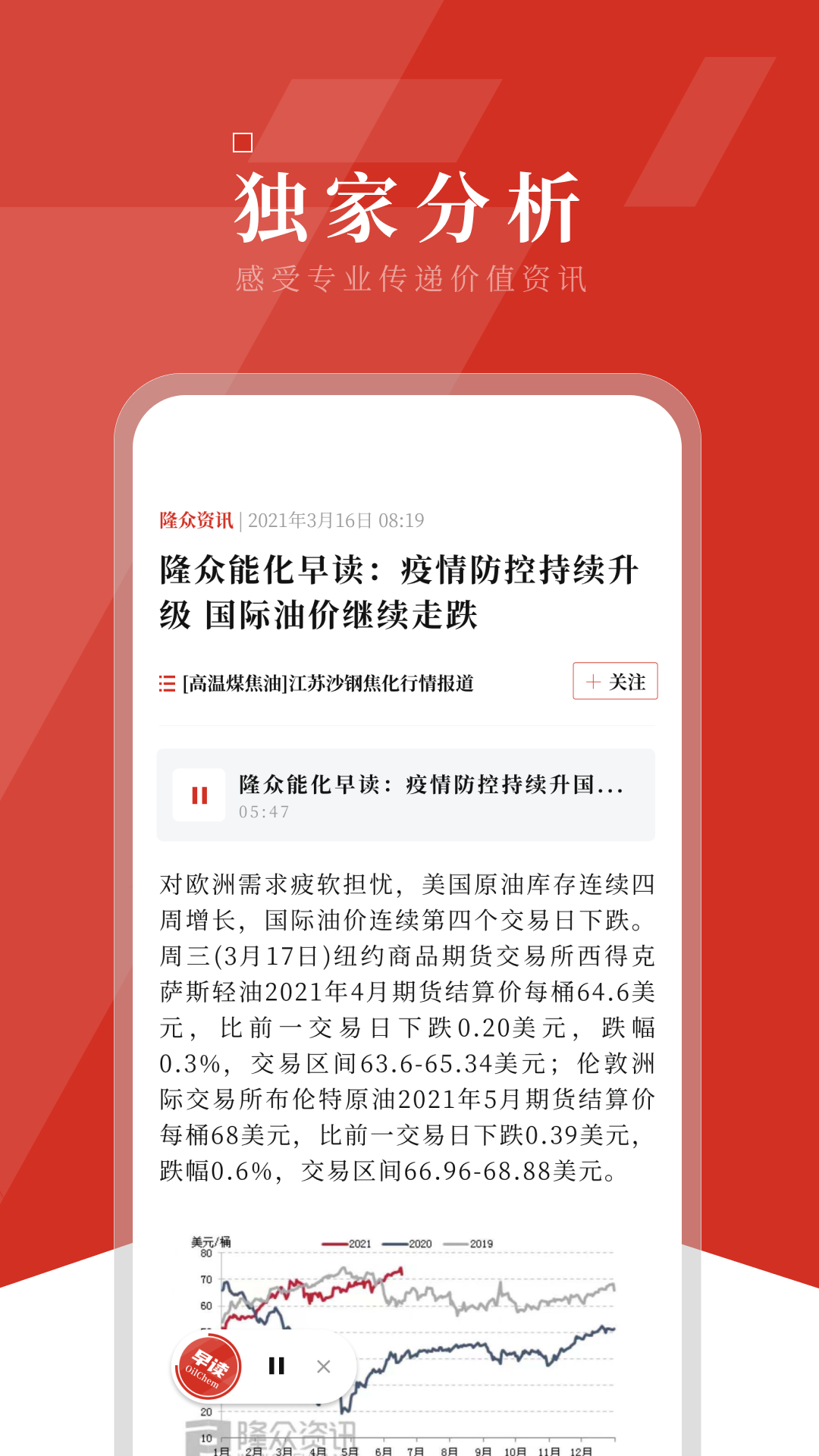 精彩截图-隆众资讯2026官方新版