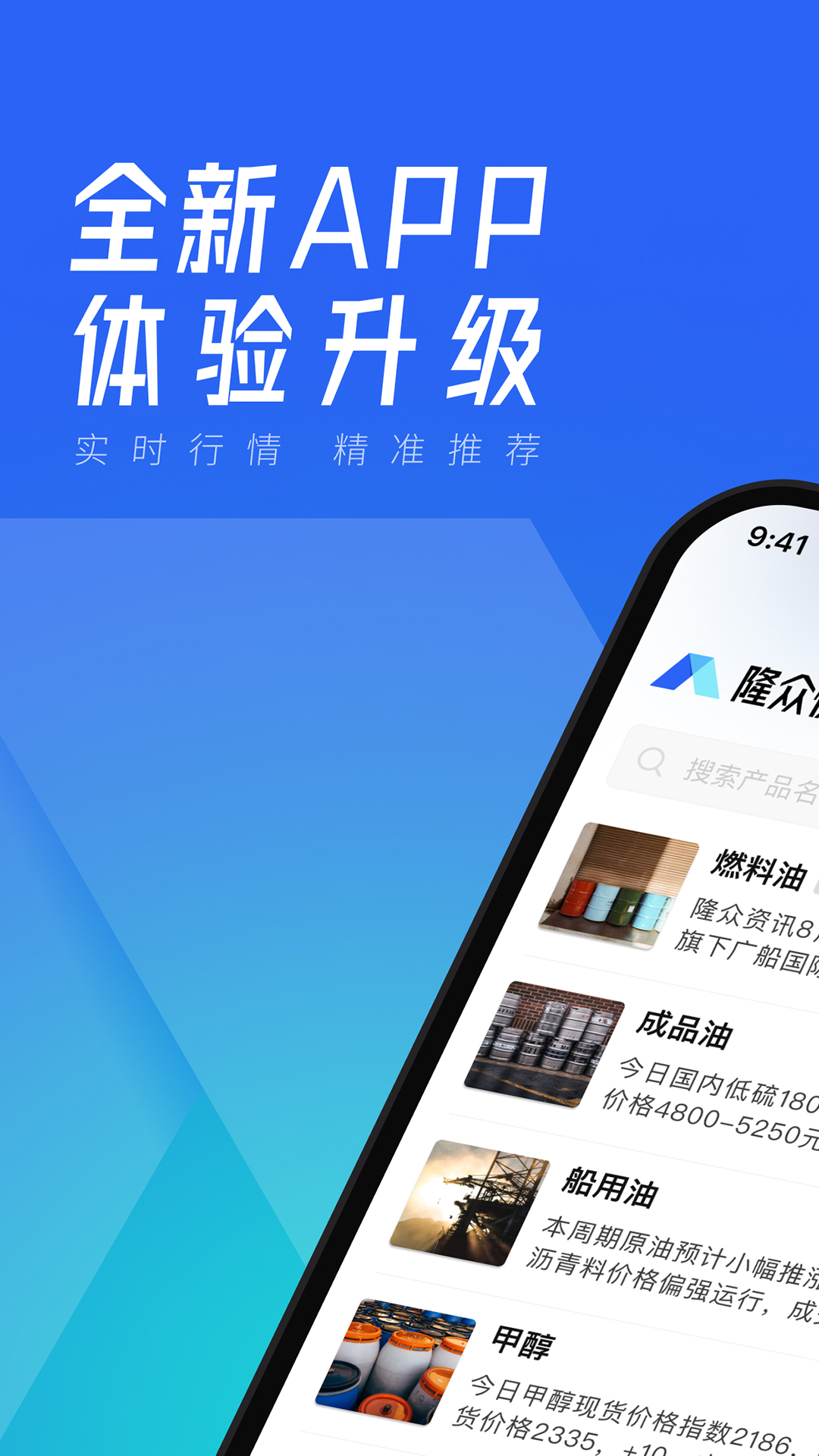 精彩截图-隆众快讯2026官方新版
