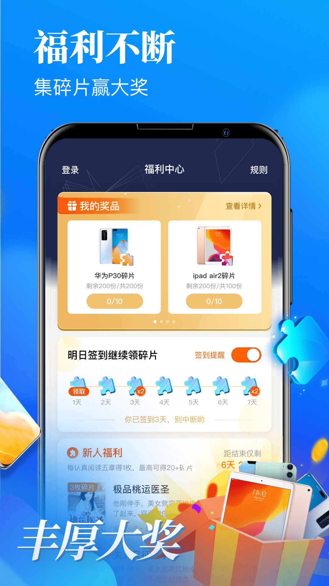 精彩截图-疯读极速版2024官方新版