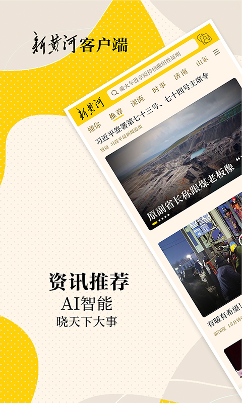 精彩截图-新黄河2026官方新版
