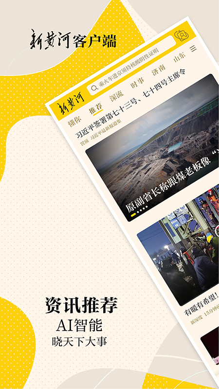 精彩截图-新黄河2026官方新版