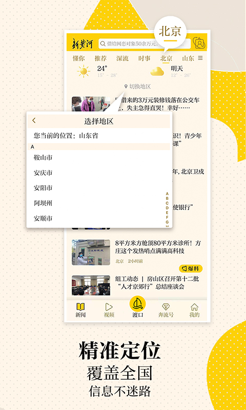 精彩截图-新黄河2026官方新版