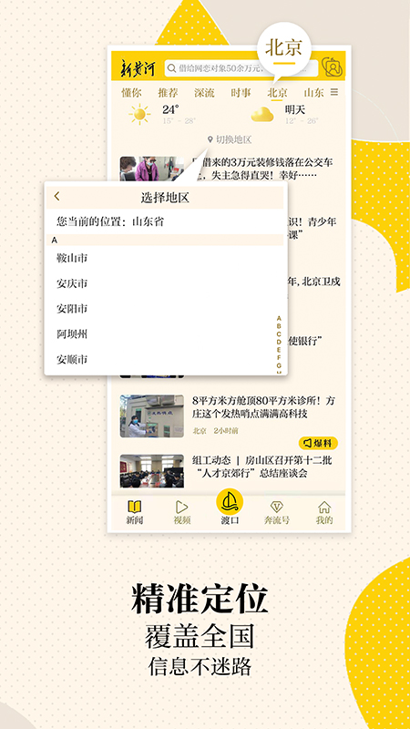 精彩截图-新黄河2026官方新版