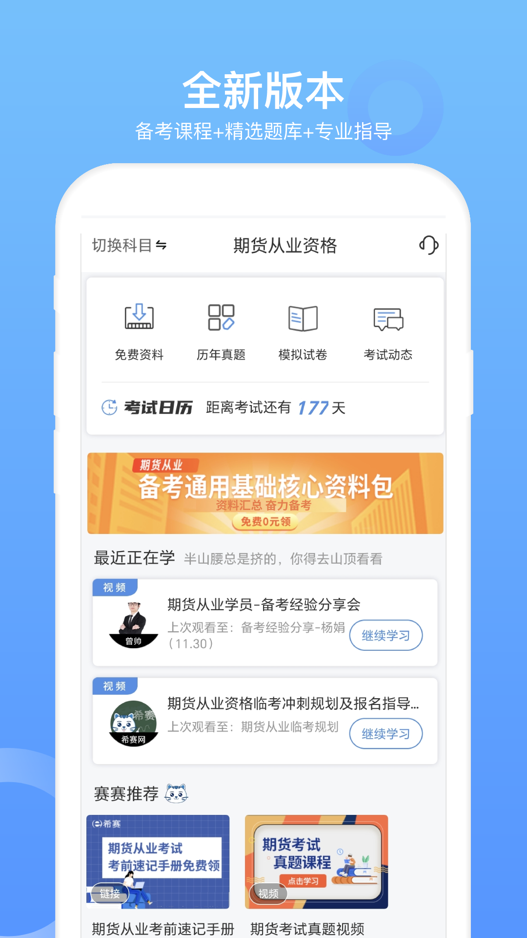 精彩截图-期货从业资格考试2026官方新版