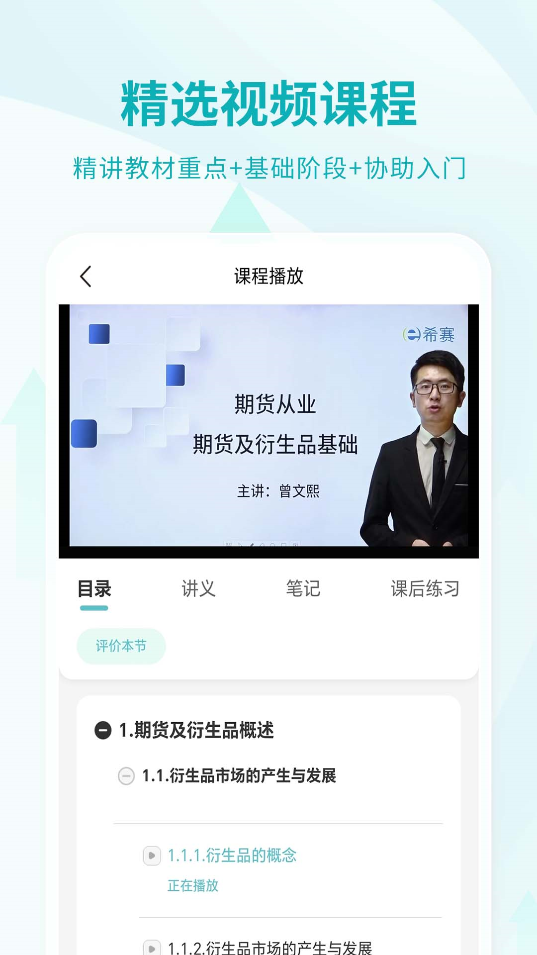 精彩截图-期货从业资格考试2025官方新版