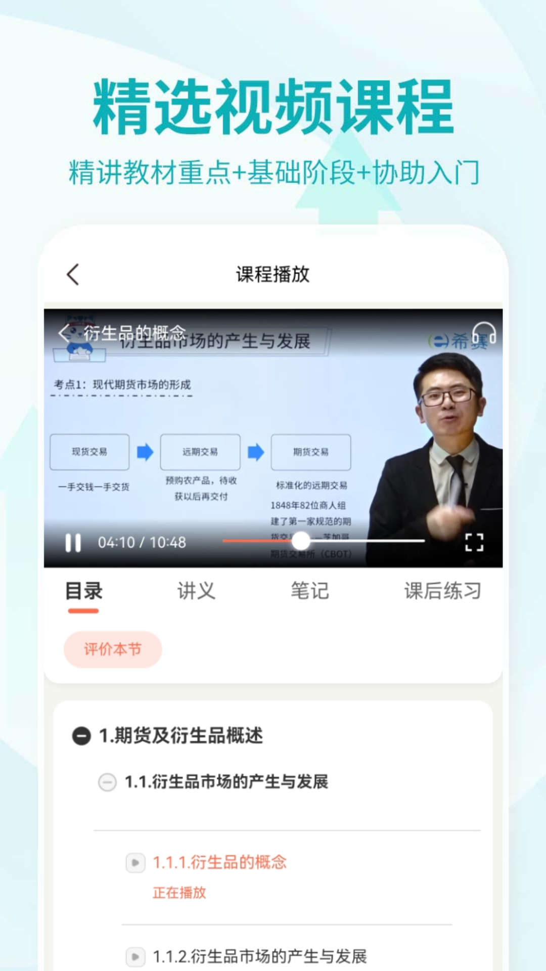 期货从业资格考试 截图 2