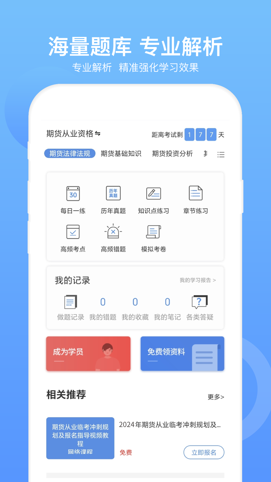 精彩截图-期货从业资格考试2026官方新版