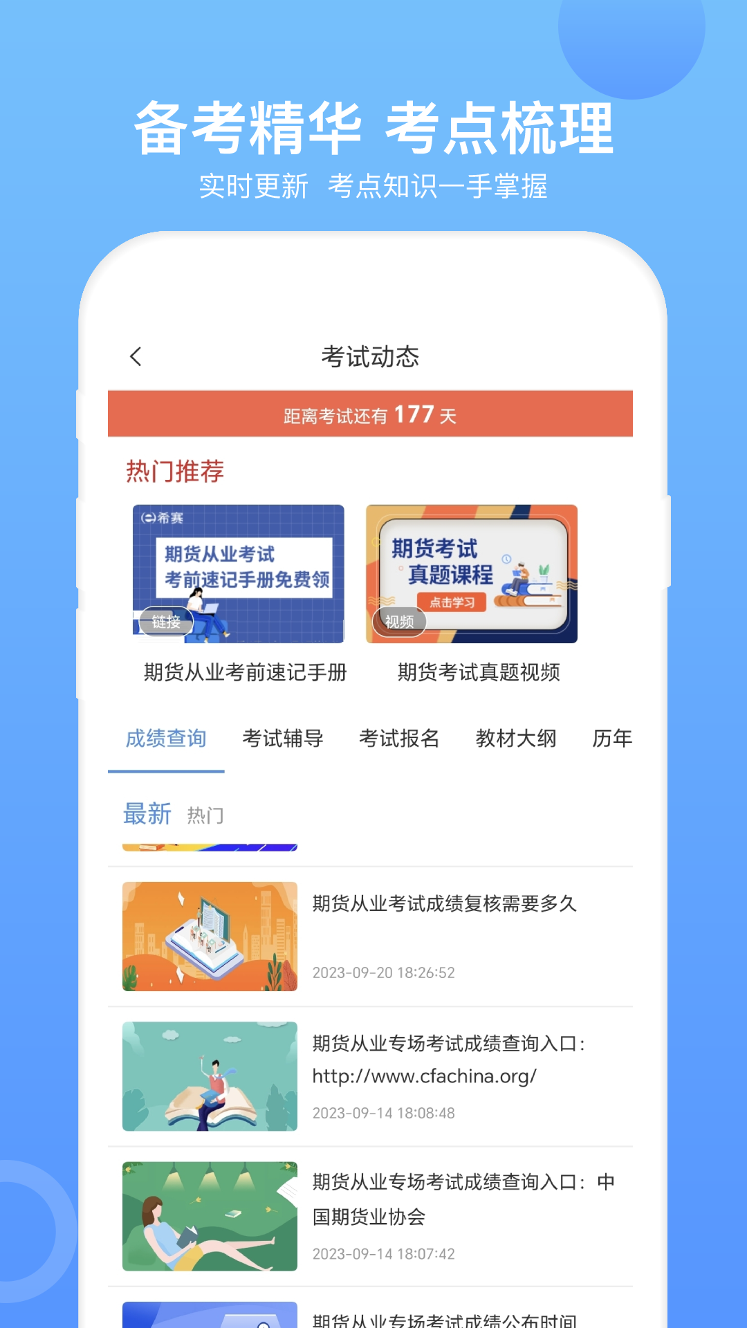 精彩截图-期货从业资格考试2026官方新版