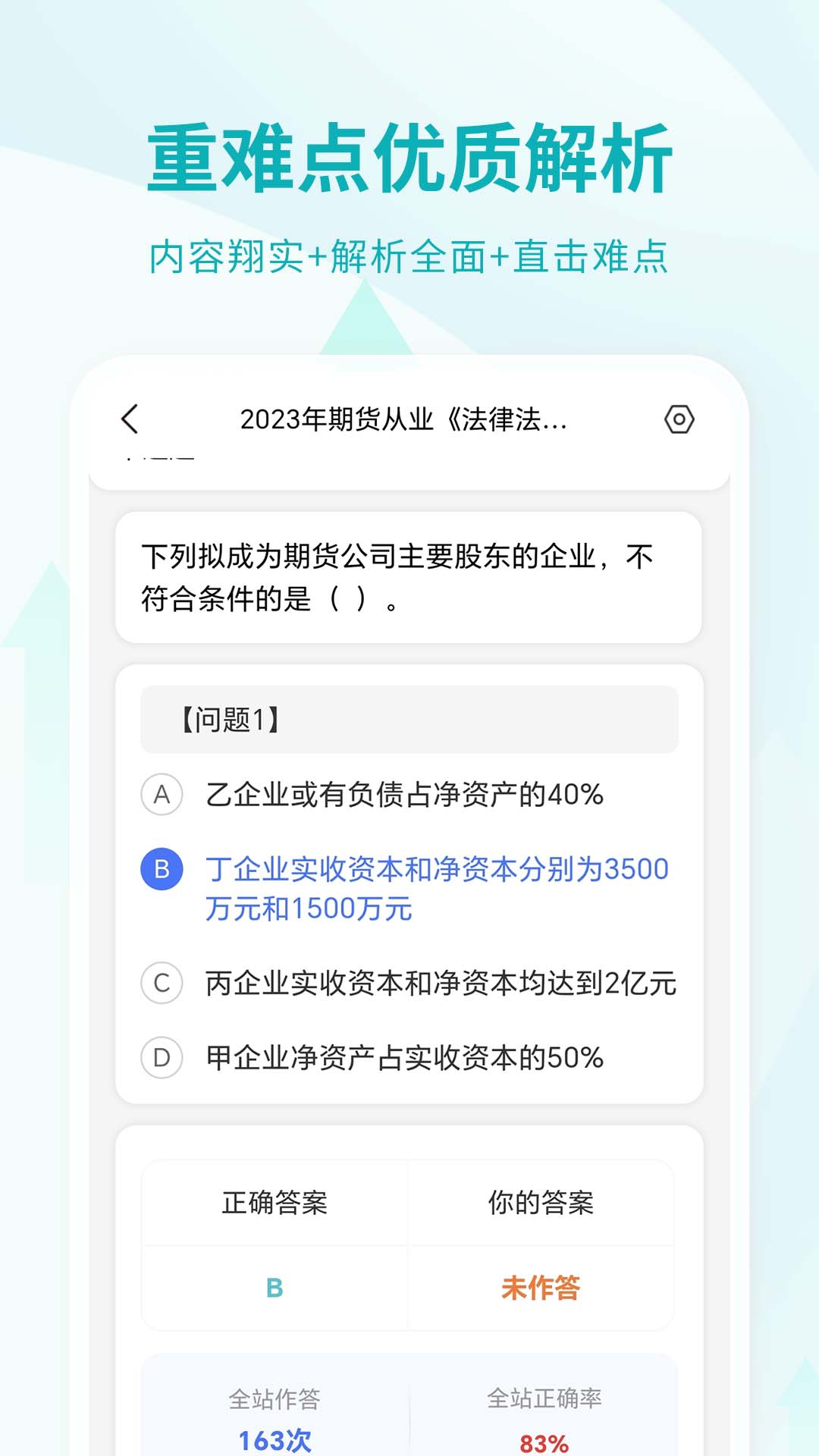 期货从业资格考试 截图 4